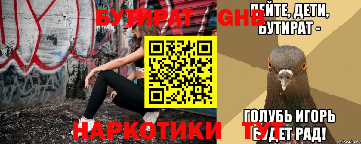 Касимов  БУТИРАТ буратино  БУТИРАТ  Вход с VPN 