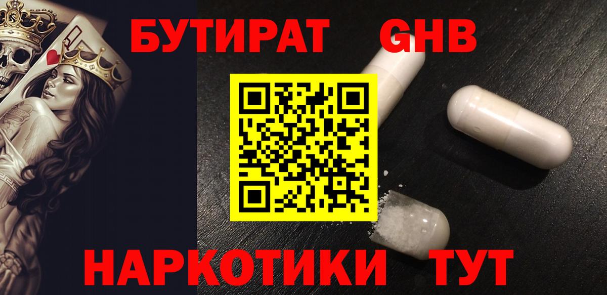 Бутират Butirat Касимов