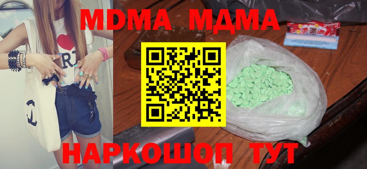 МДМА  Вход с VPN  MDMA кристаллы  Касимов  МДМА crystal 